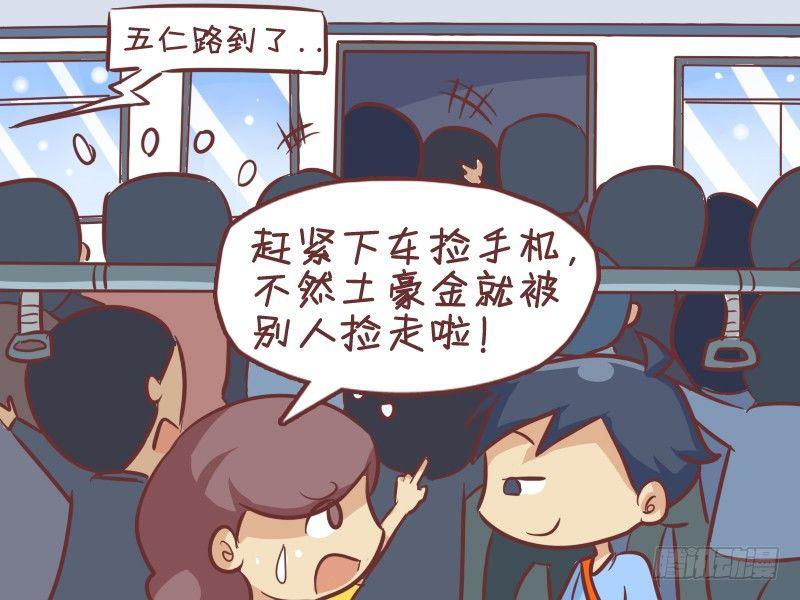 公交男女爆笑漫画韩漫全集-345-机智抢座无删减无遮挡章节图片 