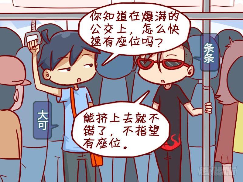 公交男女爆笑漫画韩漫全集-349-占座新技能无删减无遮挡章节图片 