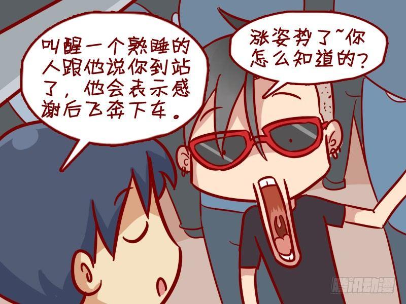 公交男女爆笑漫画韩漫全集-349-占座新技能无删减无遮挡章节图片 