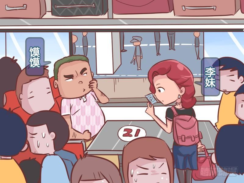 公交男女爆笑漫画韩漫全集-350-坐错位置无删减无遮挡章节图片 