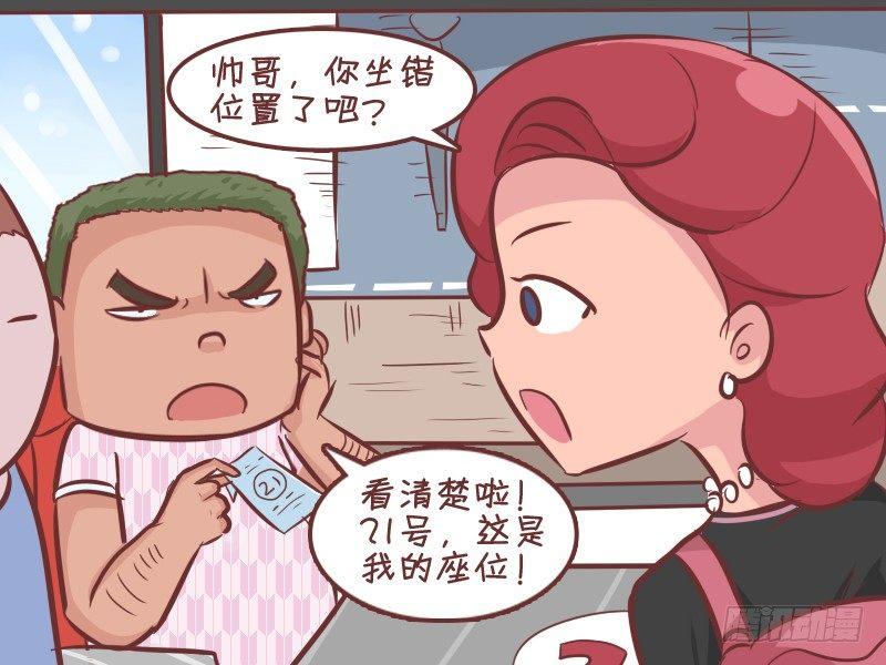 公交男女爆笑漫画韩漫全集-350-坐错位置无删减无遮挡章节图片 