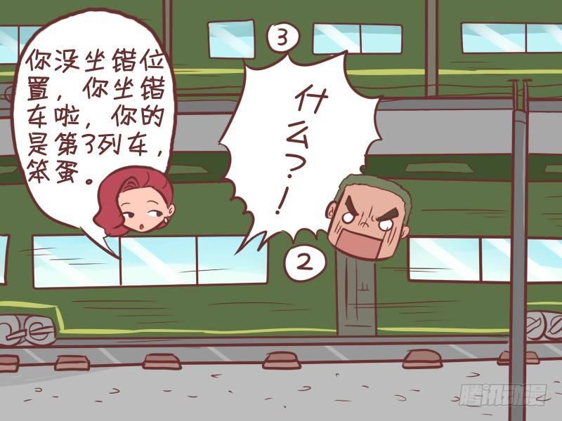 公交男女爆笑漫画韩漫全集-350-坐错位置无删减无遮挡章节图片 
