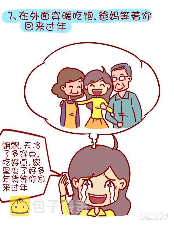 公交男女爆笑漫画韩漫全集-352-说一说那些冬天暖暖的话无删减无遮挡章节图片 