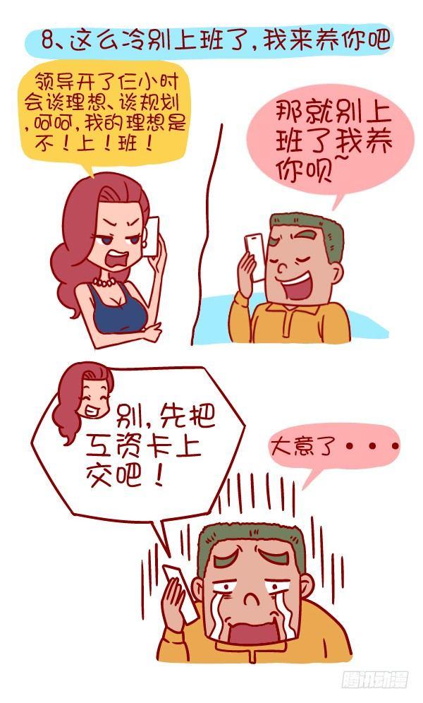 公交男女爆笑漫画韩漫全集-352-说一说那些冬天暖暖的话无删减无遮挡章节图片 