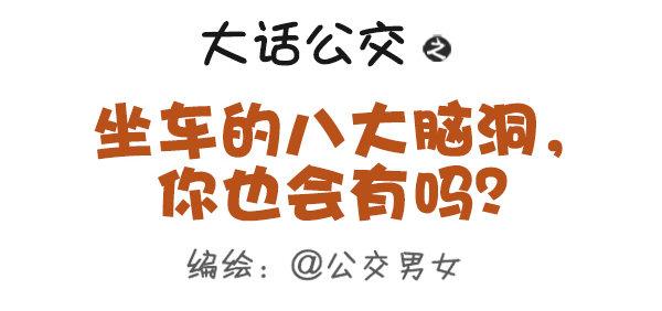 公交男女爆笑漫画韩漫全集-355-坐车的八大脑洞无删减无遮挡章节图片 