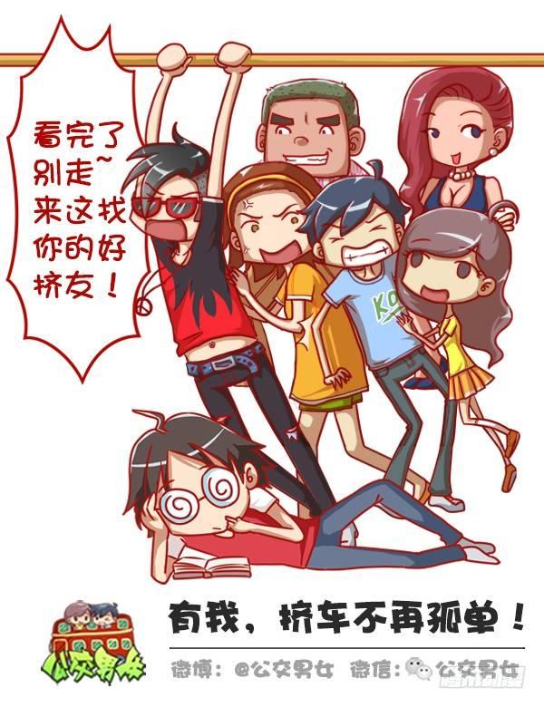 公交男女爆笑漫画韩漫全集-355-坐车的八大脑洞无删减无遮挡章节图片 
