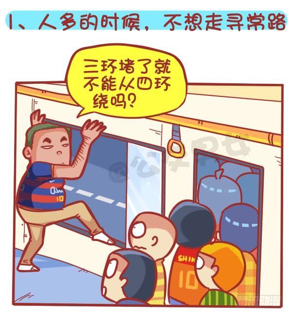 公交男女爆笑漫画韩漫全集-355-坐车的八大脑洞无删减无遮挡章节图片 