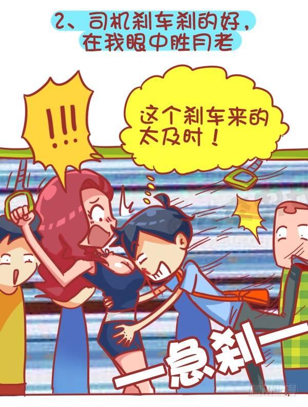 公交男女爆笑漫画韩漫全集-355-坐车的八大脑洞无删减无遮挡章节图片 
