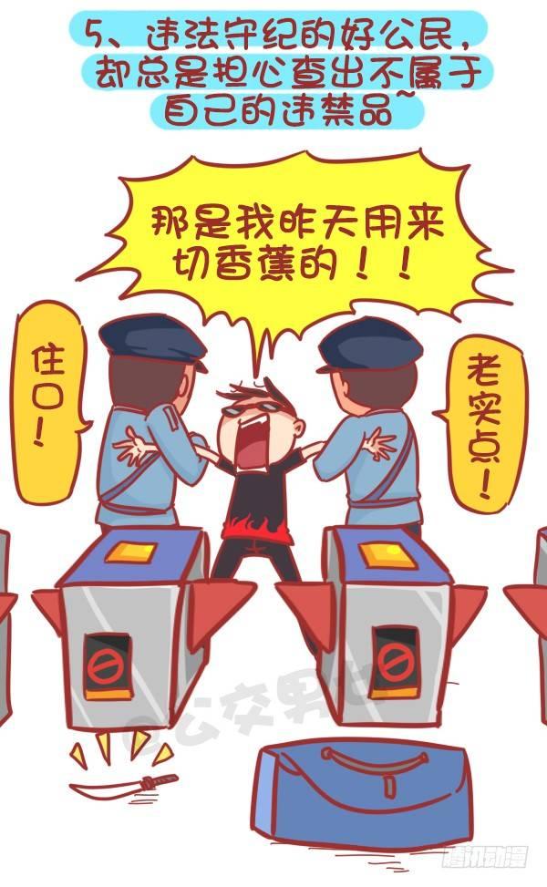 公交男女爆笑漫画韩漫全集-355-坐车的八大脑洞无删减无遮挡章节图片 