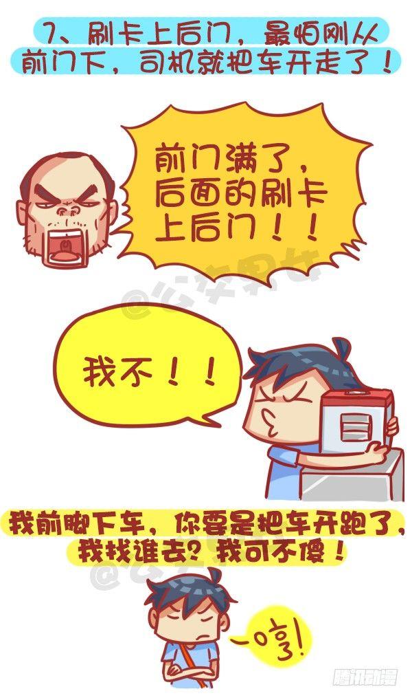 公交男女爆笑漫画韩漫全集-355-坐车的八大脑洞无删减无遮挡章节图片 