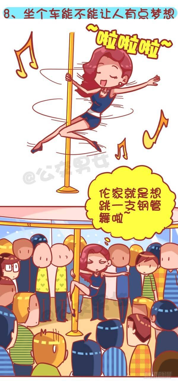 公交男女爆笑漫画韩漫全集-355-坐车的八大脑洞无删减无遮挡章节图片 
