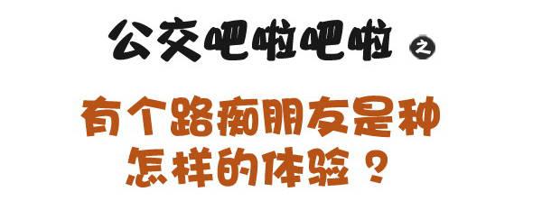 公交男女爆笑漫画韩漫全集-357-有个路痴朋友是怎样的体验无删减无遮挡章节图片 