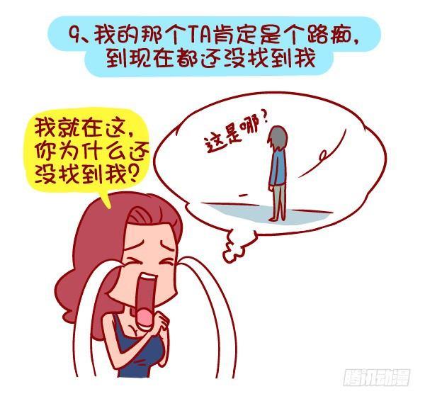 公交男女爆笑漫画韩漫全集-357-有个路痴朋友是怎样的体验无删减无遮挡章节图片 