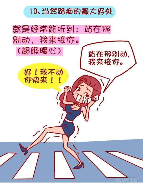 公交男女爆笑漫画韩漫全集-357-有个路痴朋友是怎样的体验无删减无遮挡章节图片 