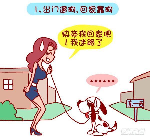 公交男女爆笑漫画韩漫全集-357-有个路痴朋友是怎样的体验无删减无遮挡章节图片 