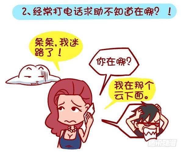 公交男女爆笑漫画韩漫全集-357-有个路痴朋友是怎样的体验无删减无遮挡章节图片 