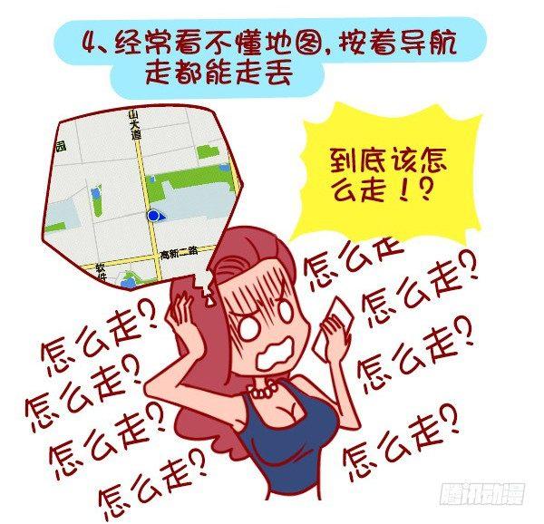 公交男女爆笑漫画韩漫全集-357-有个路痴朋友是怎样的体验无删减无遮挡章节图片 