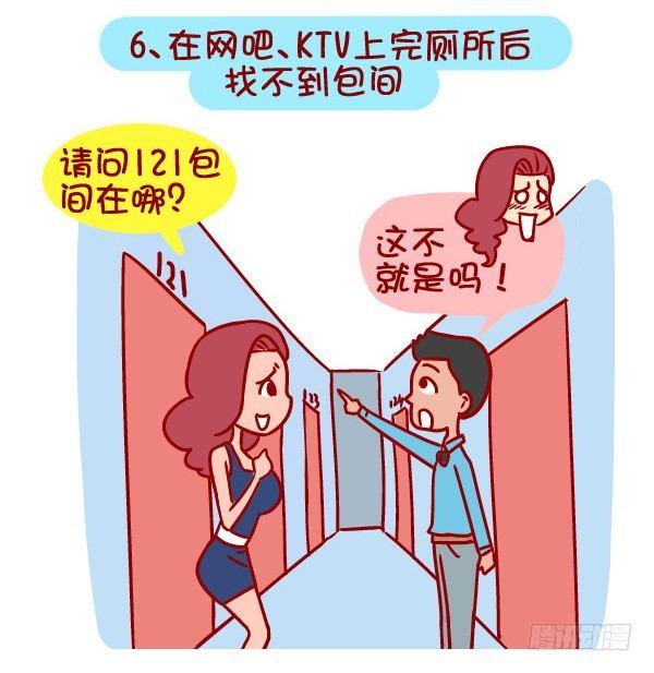 公交男女爆笑漫画韩漫全集-357-有个路痴朋友是怎样的体验无删减无遮挡章节图片 
