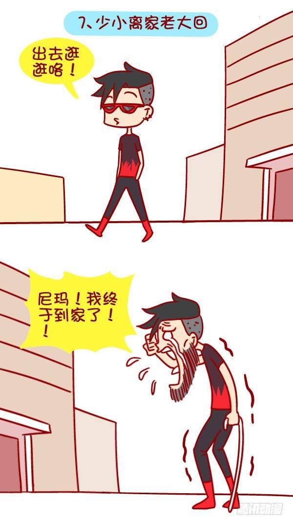 公交男女爆笑漫画韩漫全集-357-有个路痴朋友是怎样的体验无删减无遮挡章节图片 