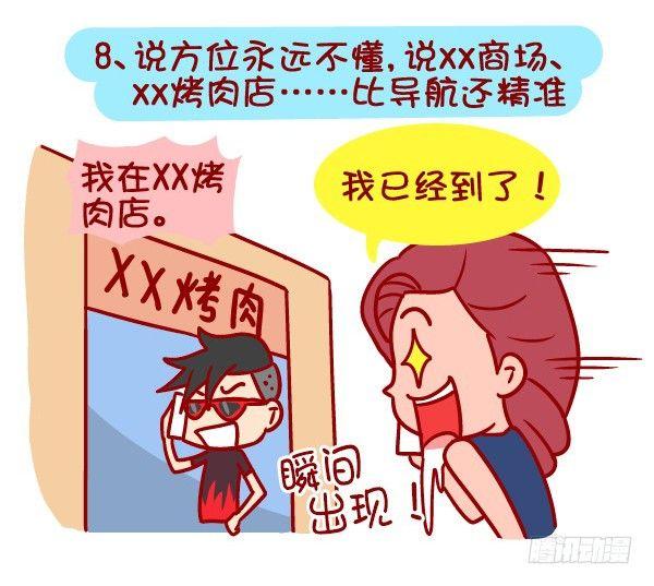 公交男女爆笑漫画韩漫全集-357-有个路痴朋友是怎样的体验无删减无遮挡章节图片 
