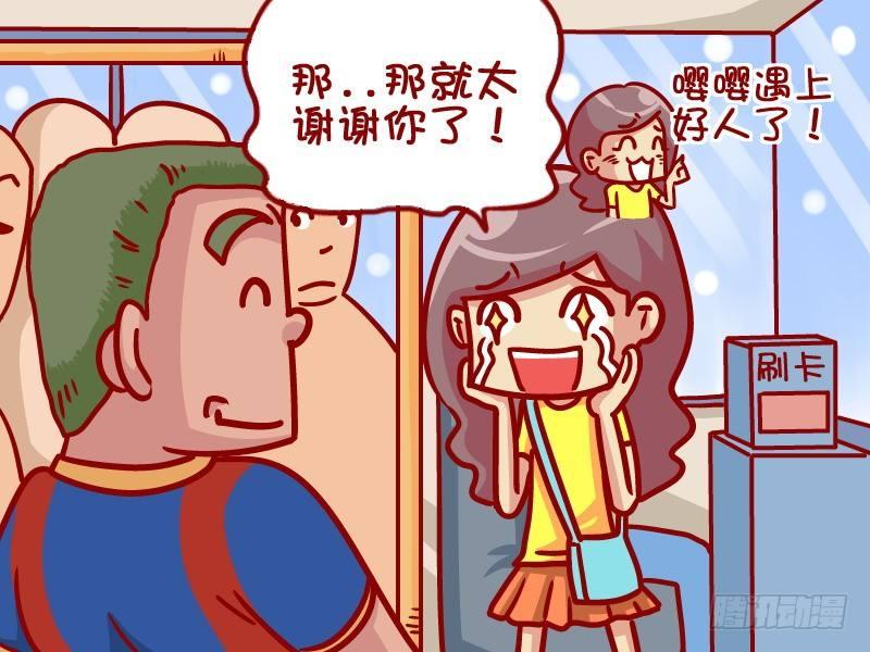 公交男女爆笑漫画韩漫全集-358-热心肠无删减无遮挡章节图片 