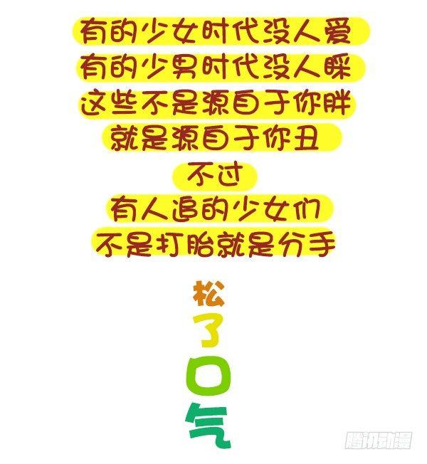 公交男女爆笑漫画韩漫全集-359-不是少女时代都有人爱无删减无遮挡章节图片 