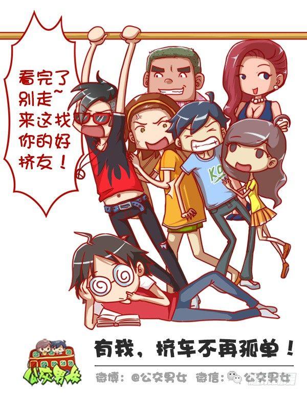 公交男女爆笑漫画韩漫全集-359-不是少女时代都有人爱无删减无遮挡章节图片 