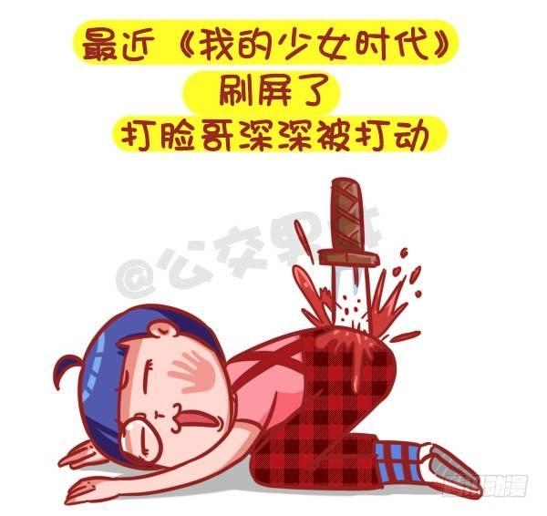 公交男女爆笑漫画韩漫全集-359-不是少女时代都有人爱无删减无遮挡章节图片 