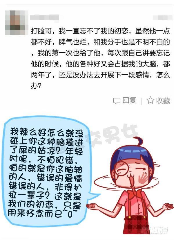 公交男女爆笑漫画韩漫全集-359-不是少女时代都有人爱无删减无遮挡章节图片 