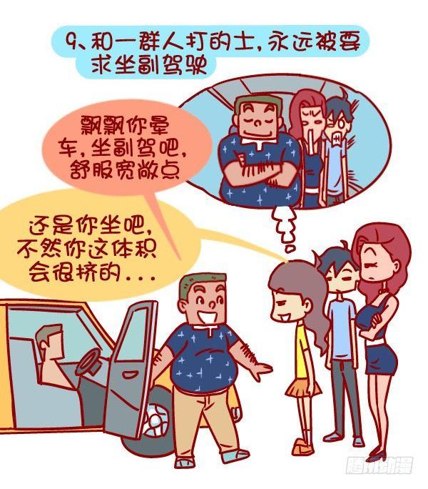 公交男女爆笑漫画韩漫全集-360-你下定决心减肥的那一刻无删减无遮挡章节图片 