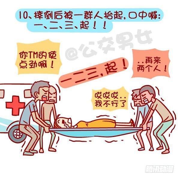 公交男女爆笑漫画韩漫全集-360-你下定决心减肥的那一刻无删减无遮挡章节图片 
