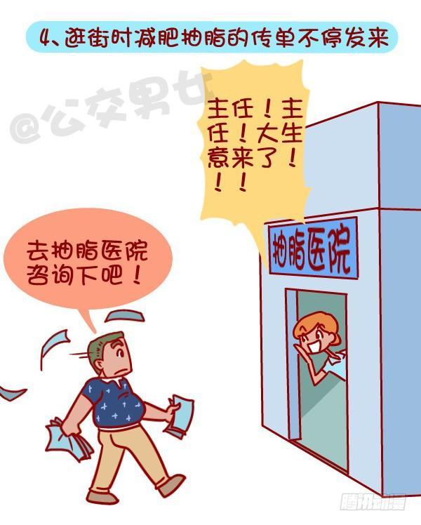 公交男女爆笑漫画韩漫全集-360-你下定决心减肥的那一刻无删减无遮挡章节图片 