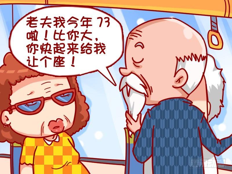 公交男女爆笑漫画韩漫全集-361-该不该让座？无删减无遮挡章节图片 