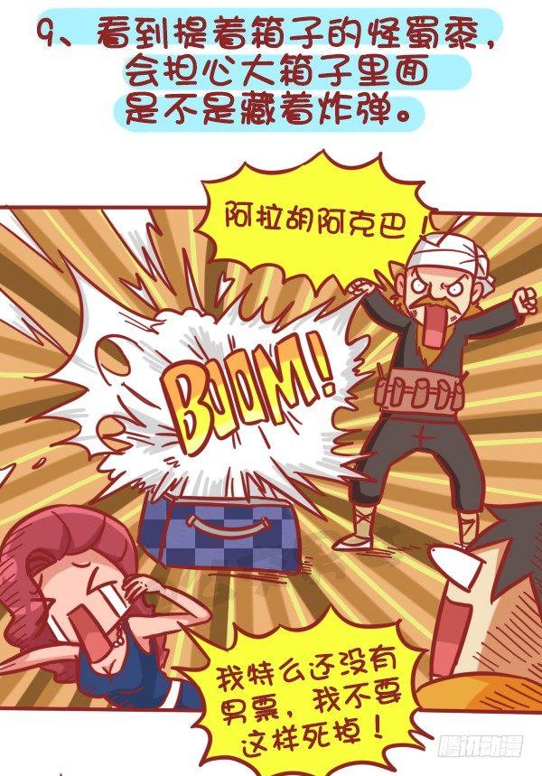 公交男女爆笑漫画韩漫全集-362-被迫害妄想症挤公交体验无删减无遮挡章节图片 