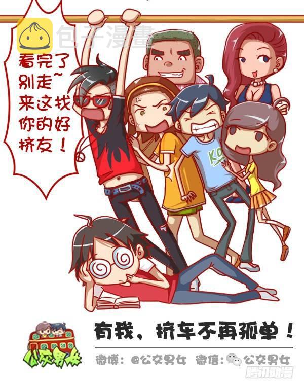 公交男女爆笑漫画韩漫全集-362-被迫害妄想症挤公交体验无删减无遮挡章节图片 