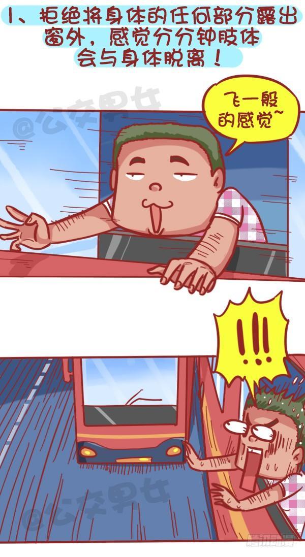 公交男女爆笑漫画韩漫全集-362-被迫害妄想症挤公交体验无删减无遮挡章节图片 