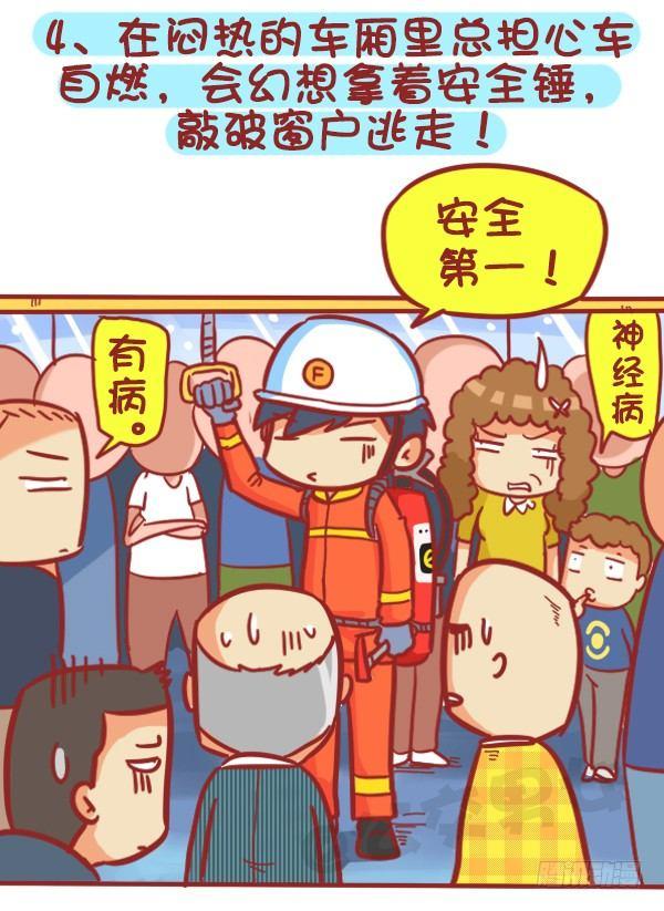公交男女爆笑漫画韩漫全集-362-被迫害妄想症挤公交体验无删减无遮挡章节图片 