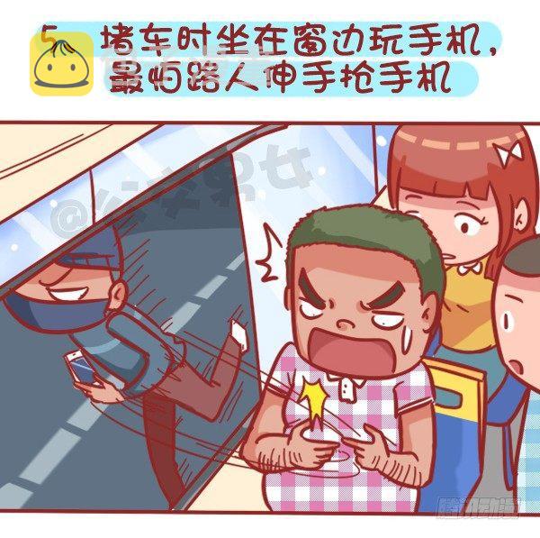 公交男女爆笑漫画韩漫全集-362-被迫害妄想症挤公交体验无删减无遮挡章节图片 