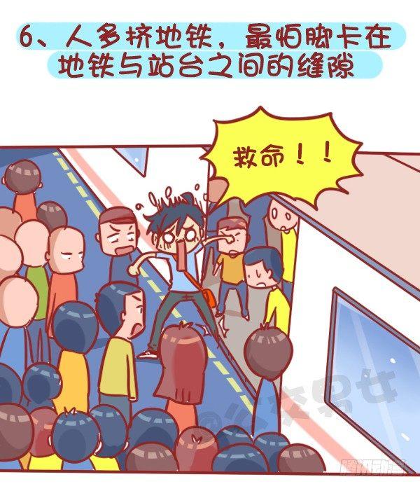 公交男女爆笑漫画韩漫全集-362-被迫害妄想症挤公交体验无删减无遮挡章节图片 