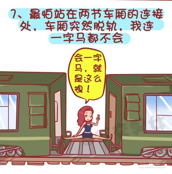 公交男女爆笑漫画韩漫全集-362-被迫害妄想症挤公交体验无删减无遮挡章节图片 