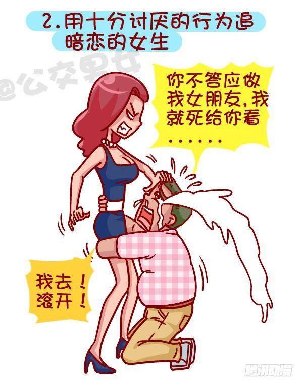 公交男女爆笑漫画韩漫全集-364-怎么看出男生没有恋爱经验无删减无遮挡章节图片 