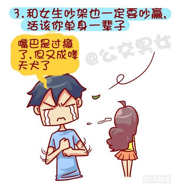 公交男女爆笑漫画韩漫全集-364-怎么看出男生没有恋爱经验无删减无遮挡章节图片 