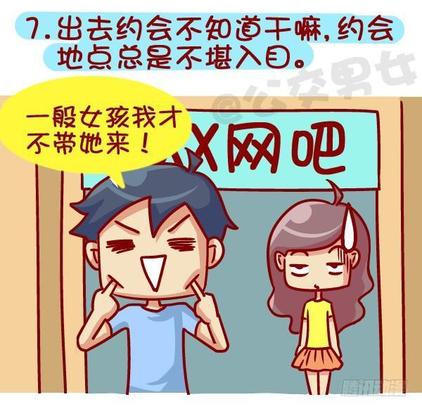 公交男女爆笑漫画韩漫全集-364-怎么看出男生没有恋爱经验无删减无遮挡章节图片 