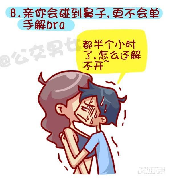 公交男女爆笑漫画韩漫全集-364-怎么看出男生没有恋爱经验无删减无遮挡章节图片 