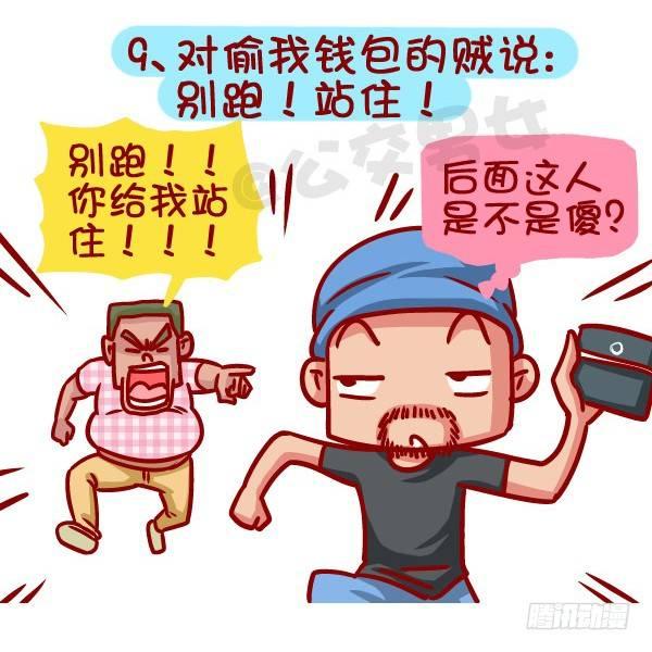 公交男女爆笑漫画韩漫全集-366-你听过哪些“然并卵”的话无删减无遮挡章节图片 