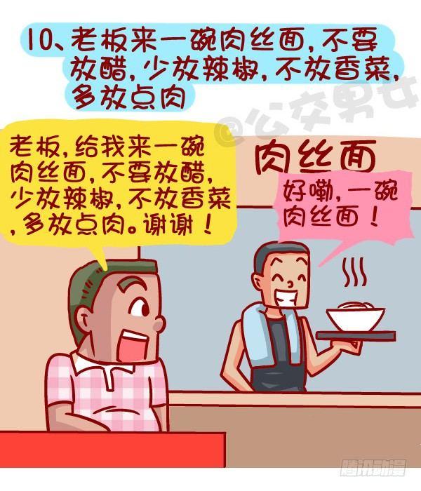 公交男女爆笑漫画韩漫全集-366-你听过哪些“然并卵”的话无删减无遮挡章节图片 