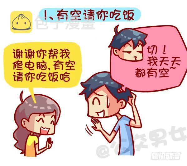 公交男女爆笑漫画韩漫全集-366-你听过哪些“然并卵”的话无删减无遮挡章节图片 
