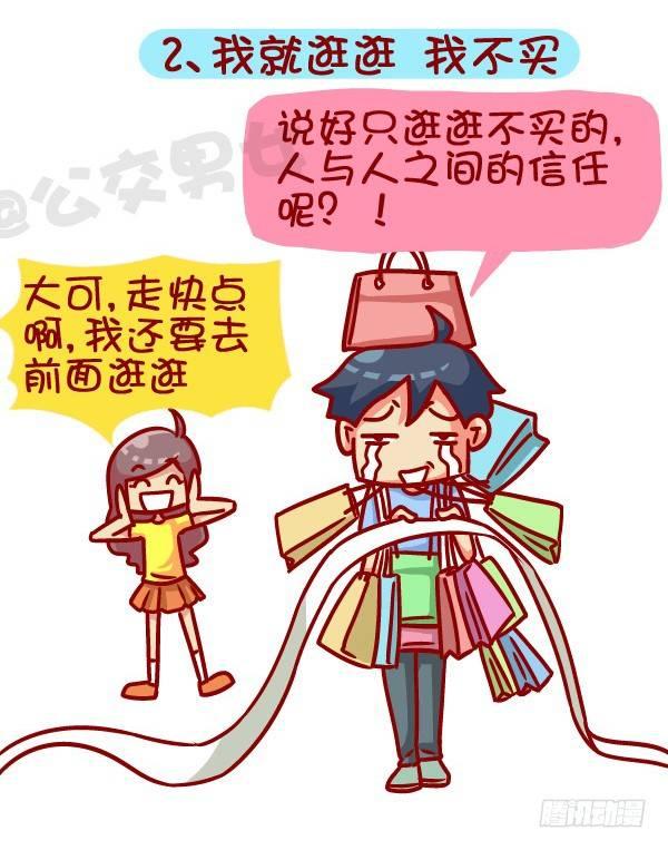 公交男女爆笑漫画韩漫全集-366-你听过哪些“然并卵”的话无删减无遮挡章节图片 