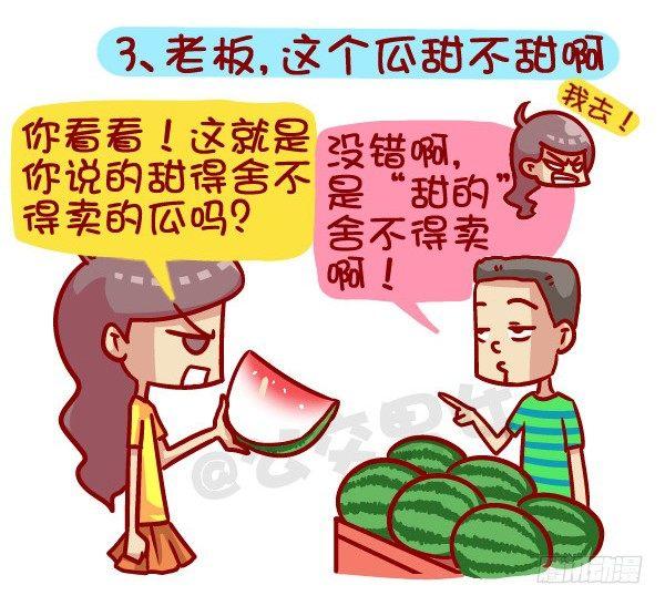 公交男女爆笑漫画韩漫全集-366-你听过哪些“然并卵”的话无删减无遮挡章节图片 