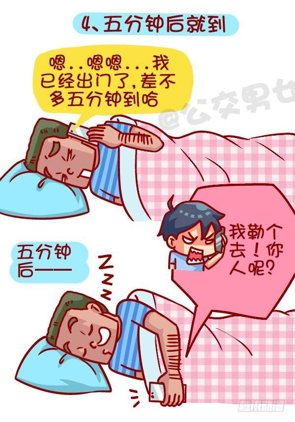 公交男女爆笑漫画韩漫全集-366-你听过哪些“然并卵”的话无删减无遮挡章节图片 